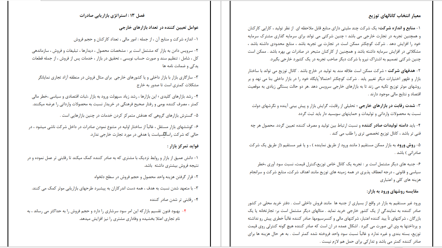 مفاهیم بازاریابی و صادرات