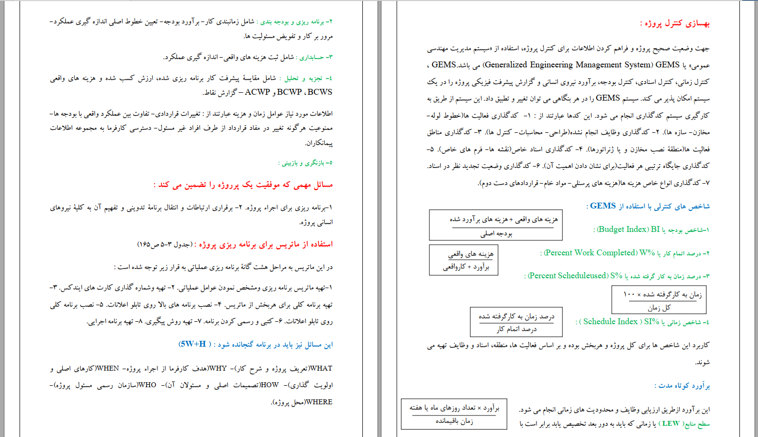 دانلود رایگان خلاصه مدیریت پروژه + سوالات PDF