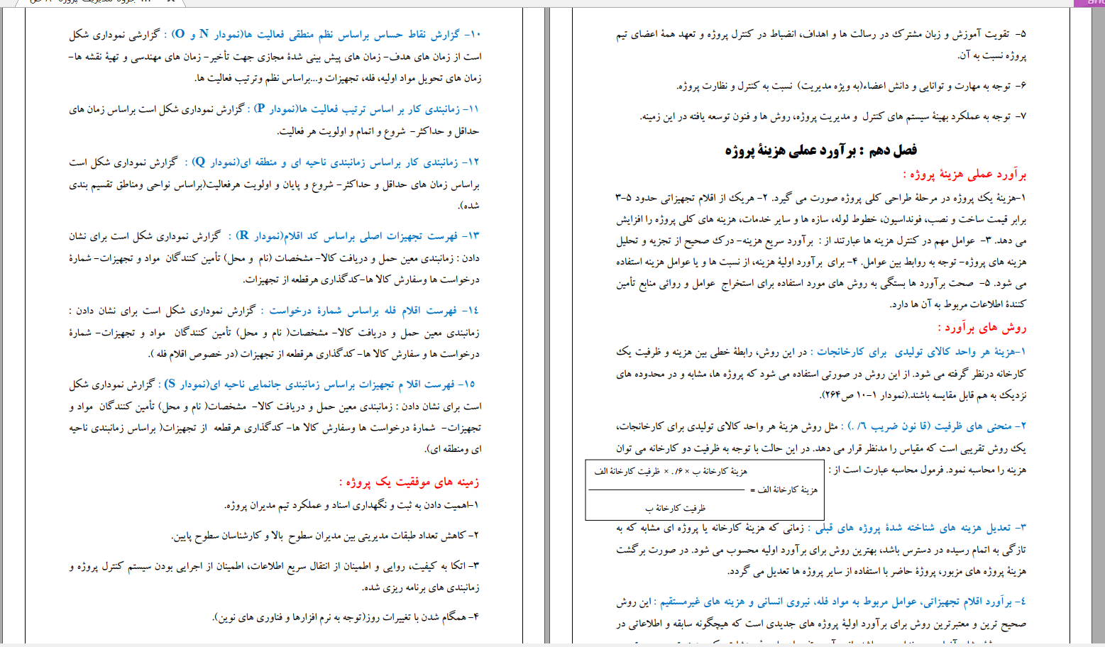 دانلود فایل PDF مدیریت پروژه عاصمی‌پور با سوالات تستی