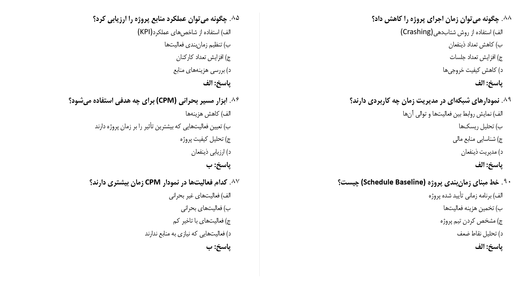 نمونه سوالات مدیریت پروژه عاصمی‌پور با خلاصه نکات