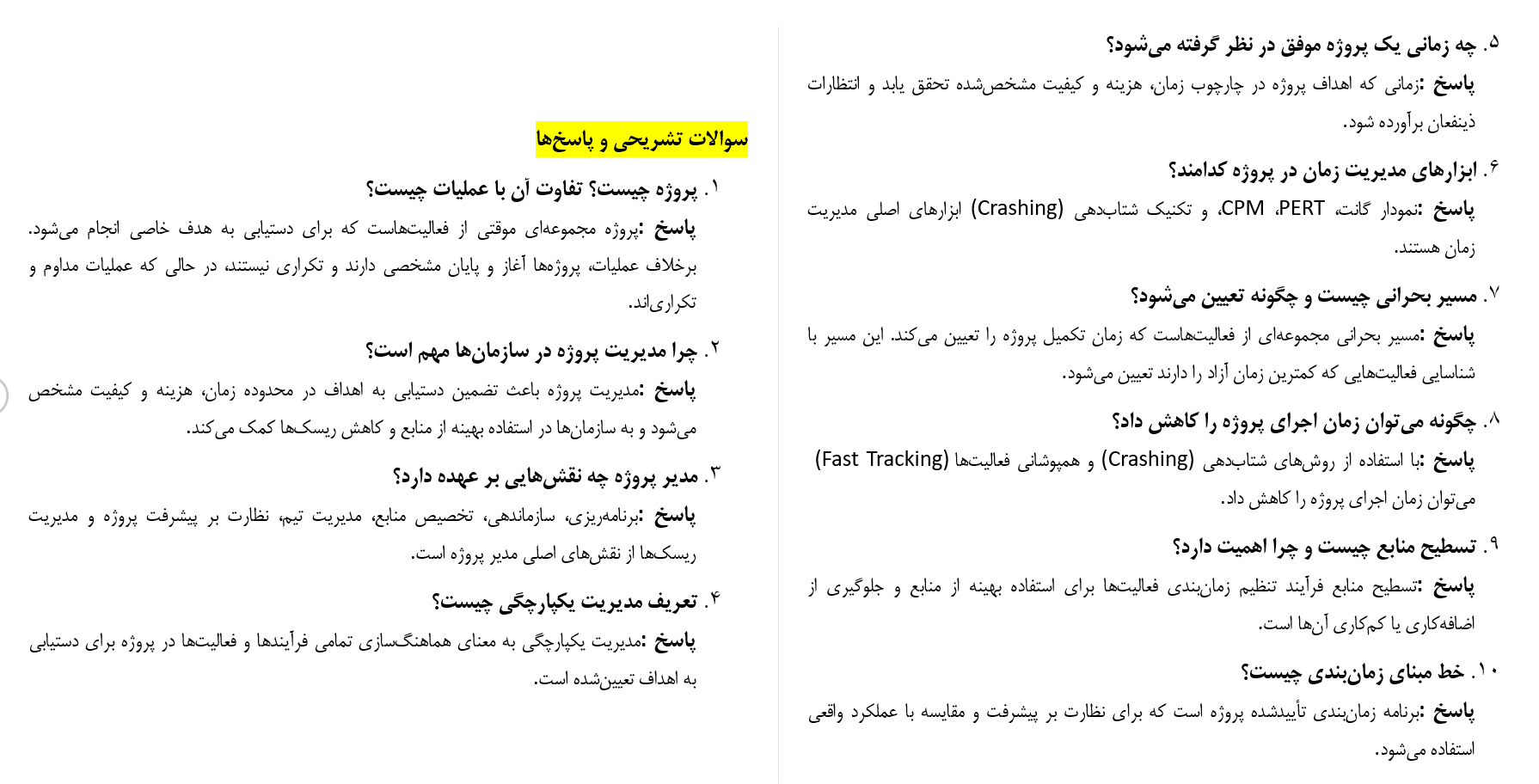 دانلود جزوه مدیریت پروژه محمدجواد عاصمی‌پور PDF
