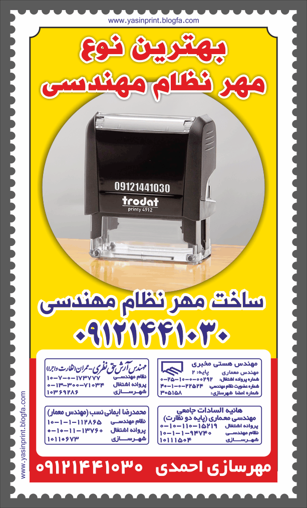 بهترین مهر نظام مهندسی