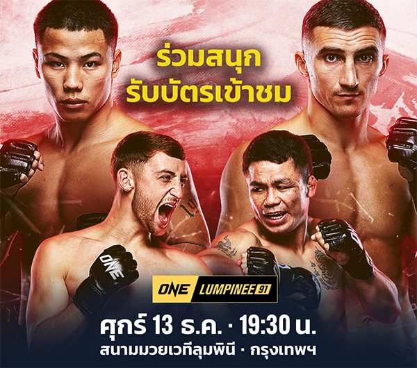 دانلود رویداد موی تای : ONE Friday Fights 91: Komawut vs. Balyko