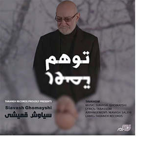 توهم