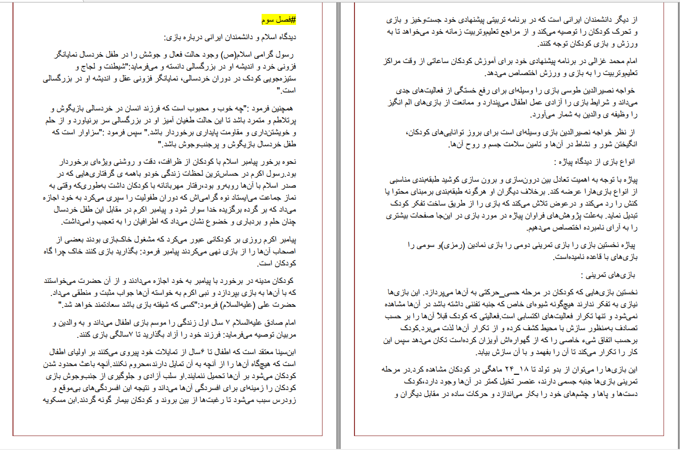 خلاصه کتاب روانشناسی بازی احمدوند PDF 