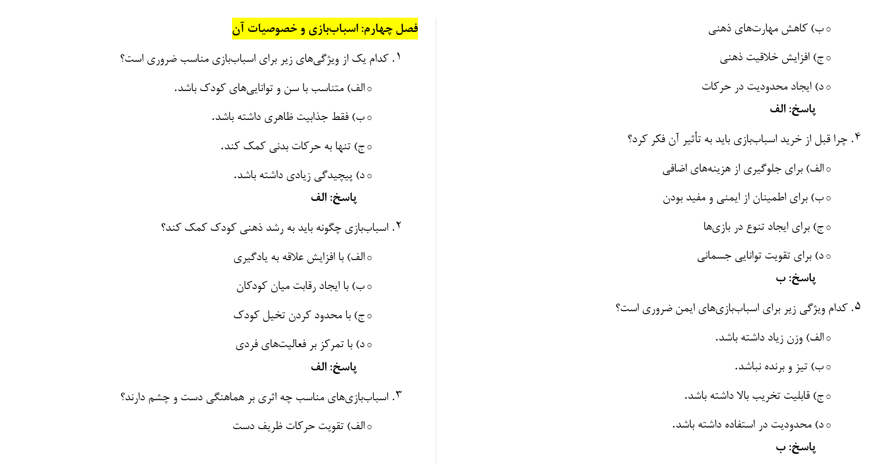 سوالات تستی روانشناسی بازی احمدوند 