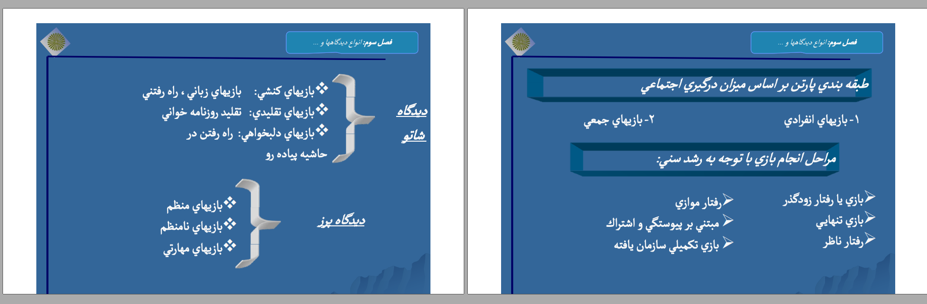 دانلود خلاصه روانشناسی بازی محمدعلی احمدوند 