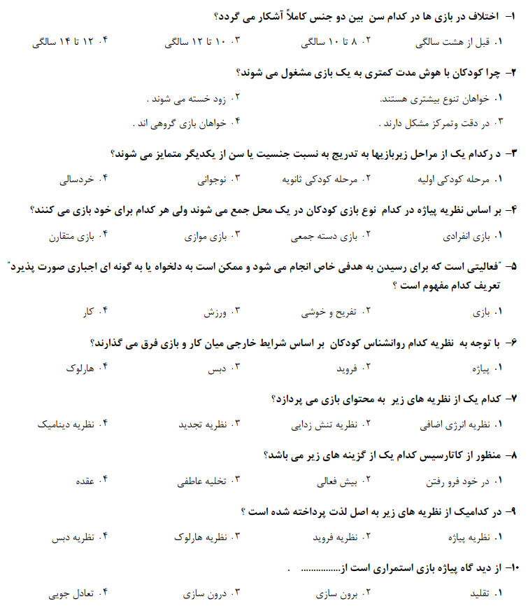 دانلود خلاصه روانشناسی بازی محمدعلی احمدوند 
