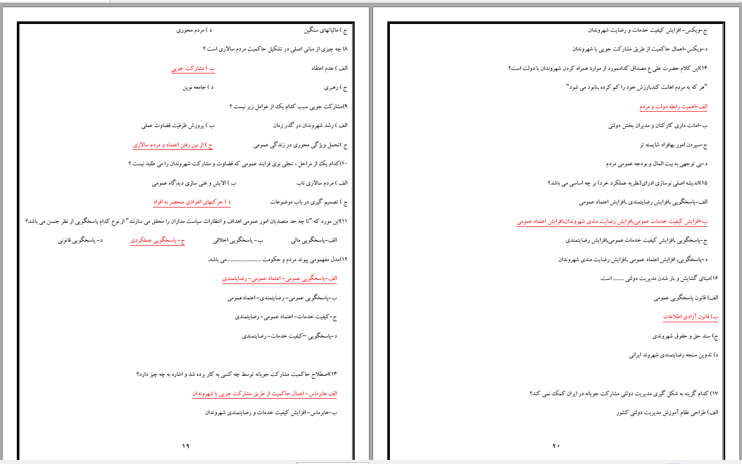 نمونه یوالات تستی کتاب مدیریت دولتی ایران دکتر دانایی فرد