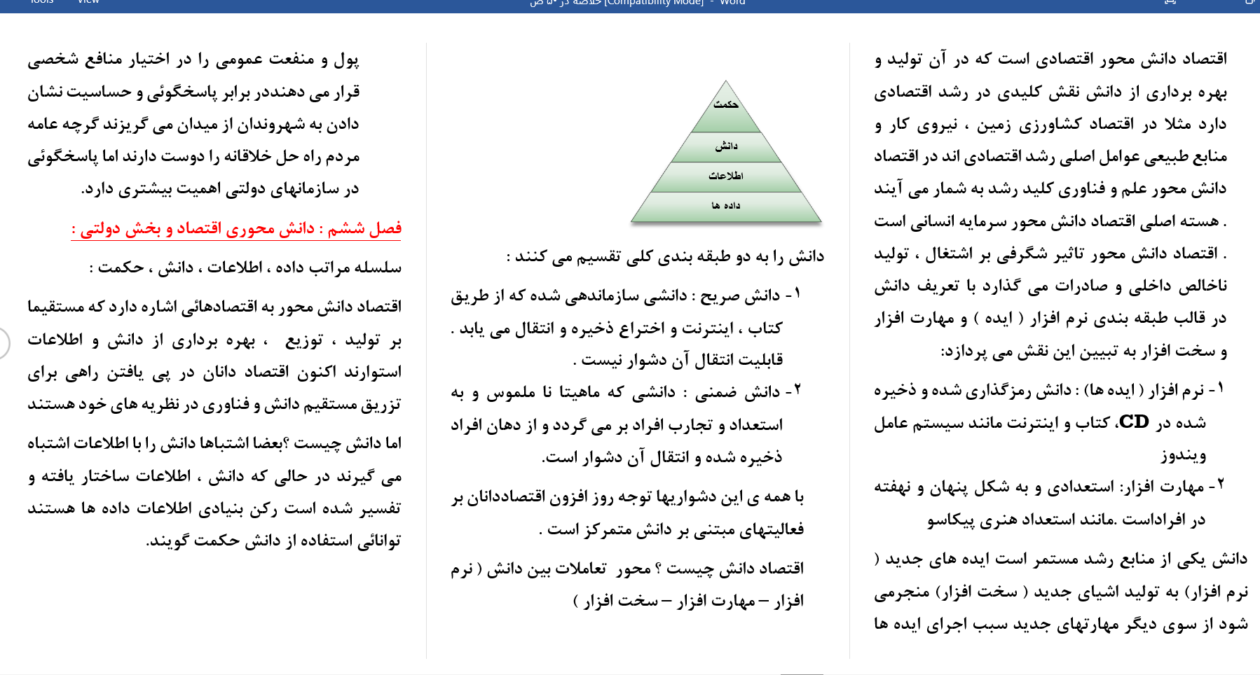 کتاب چالش‌های مدیریت دولتی دکتر دانایی فرد - خلاصه 