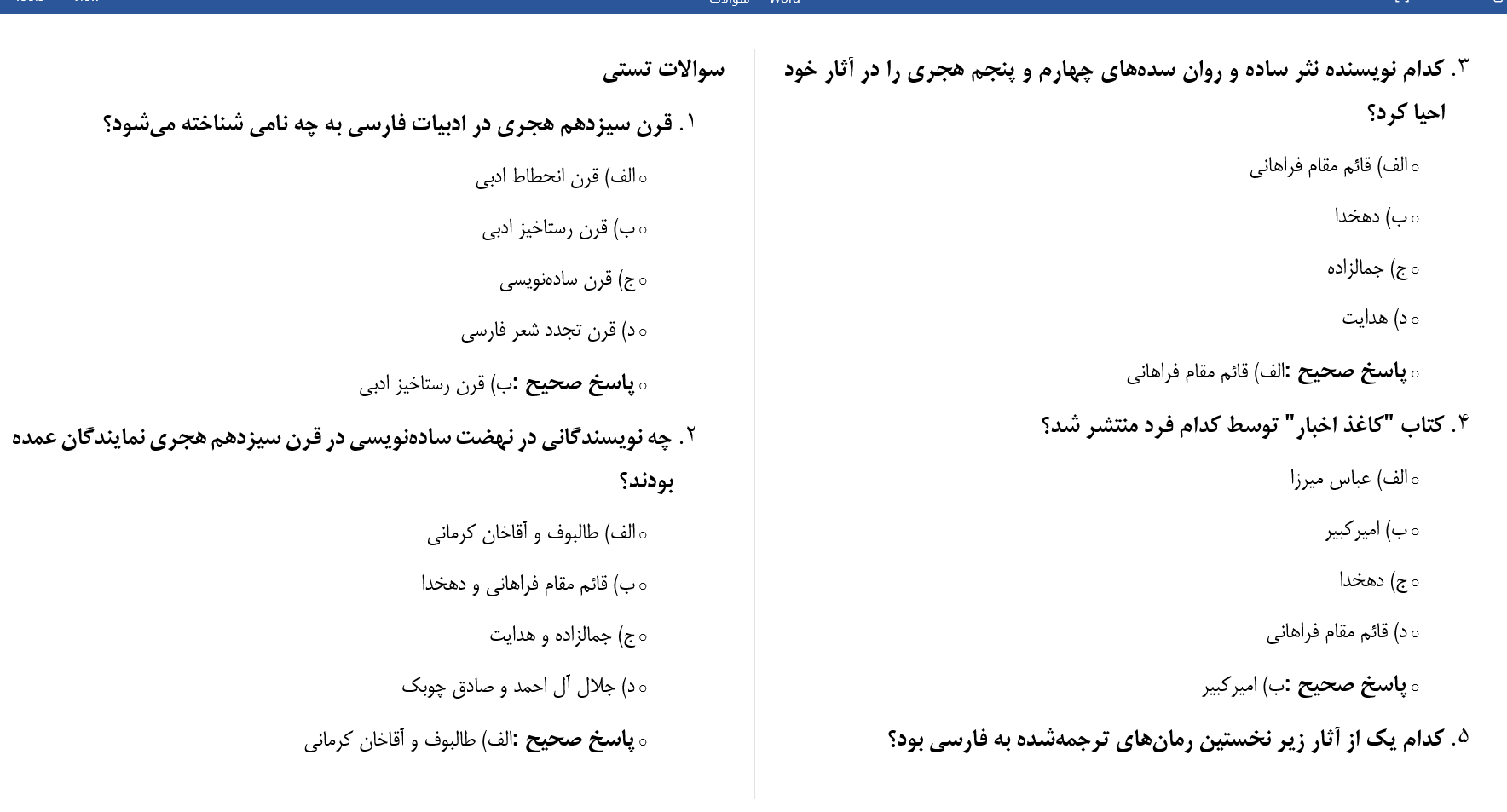 خلاصه و سوالات کتاب ادبیات معاصر ایران رحیمیان
