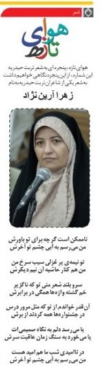 زهرا ارین نژاد