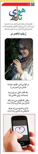 زینب ناصری