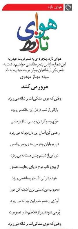 سیده مهناز مهدوی