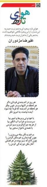 علیرضا مردوران