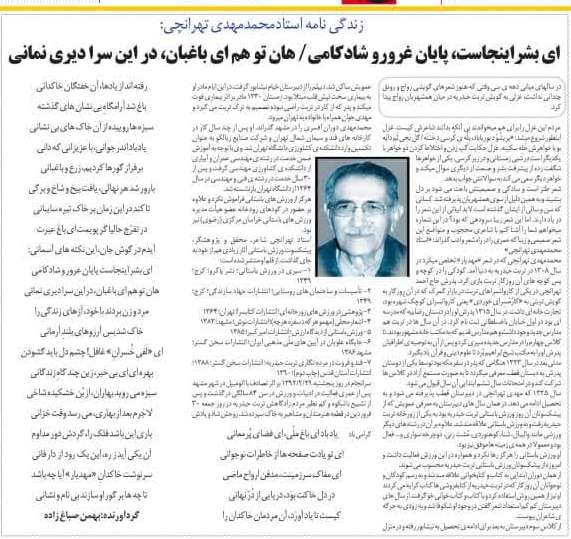 محمدمهدی تهرانچی