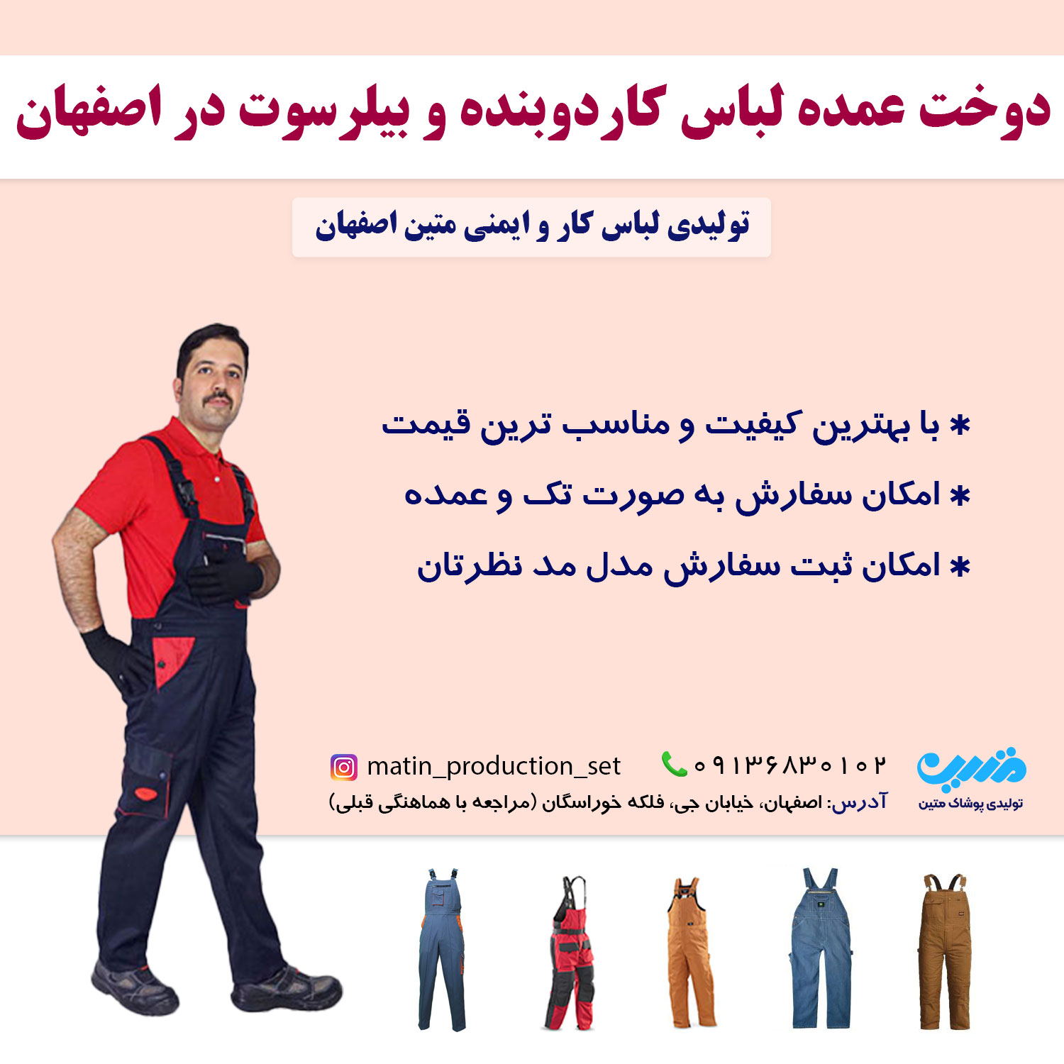 دوخت عمده لباس کار ایمنی دوبنده و بیلرسوت در اصفهان