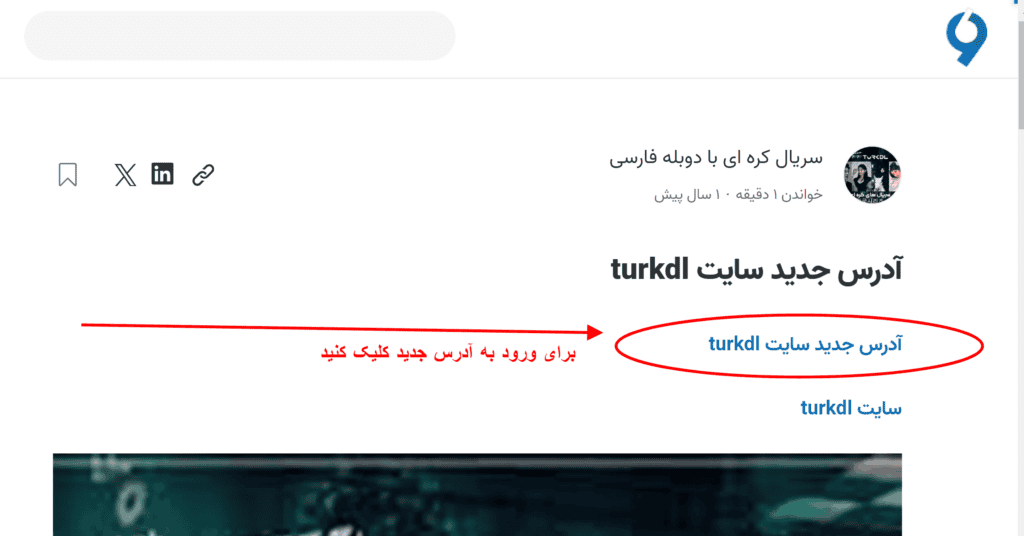 راهنمای آدرس جدید سایت TURKDL