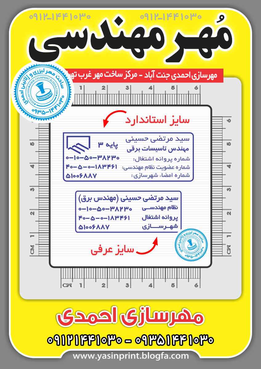 بهترین مهر نظام مهندسی