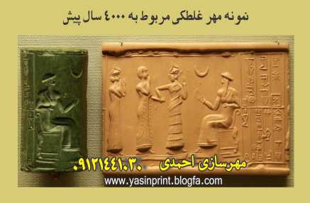 نمونه مهر تاریخی