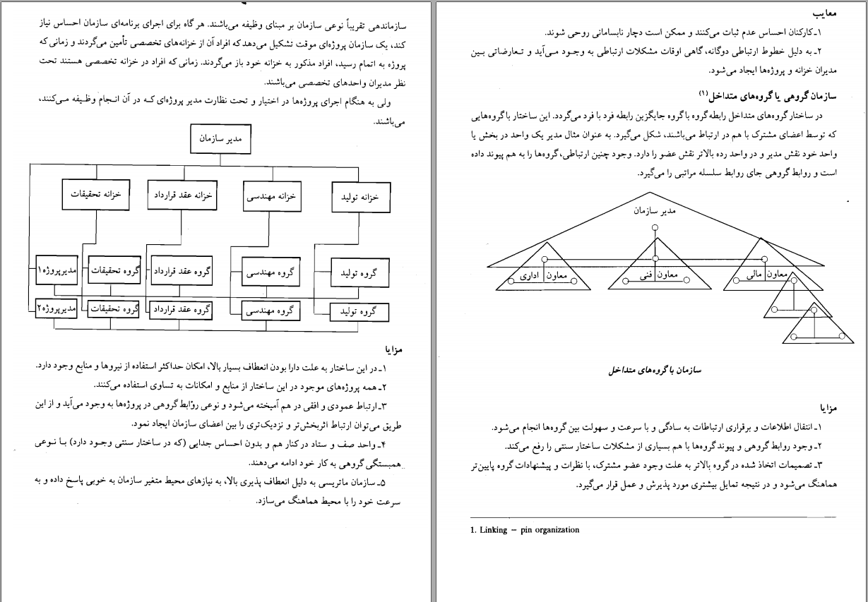  مبانی سازمان و مدیریت طاهره فیضی 
