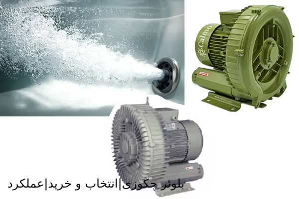 بلوئر جکوزی