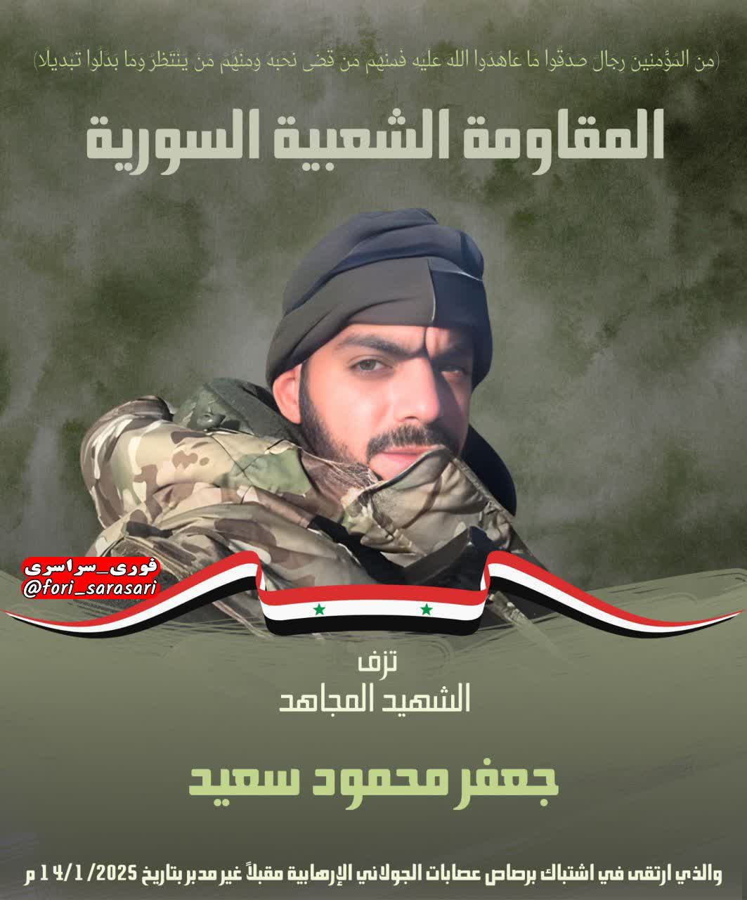 صورة شهيد جعفر محمود سعيد في سوريا