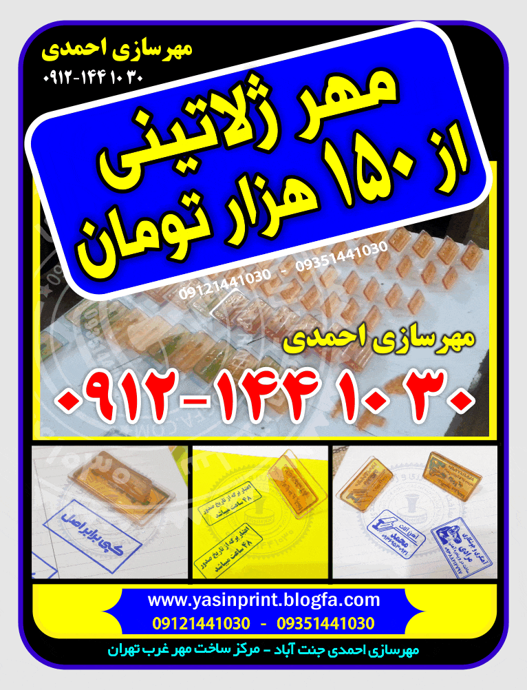 مهر ژلاتینی