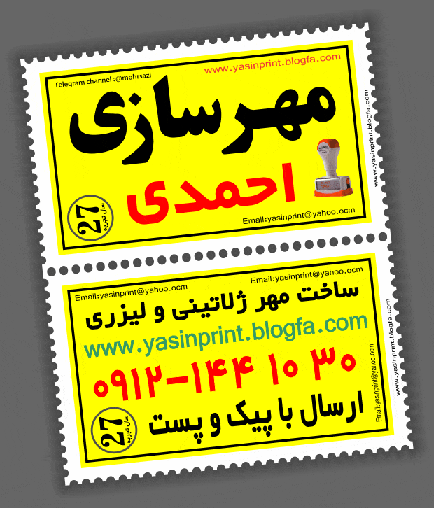 مهرسازی جنت آباد احمدی