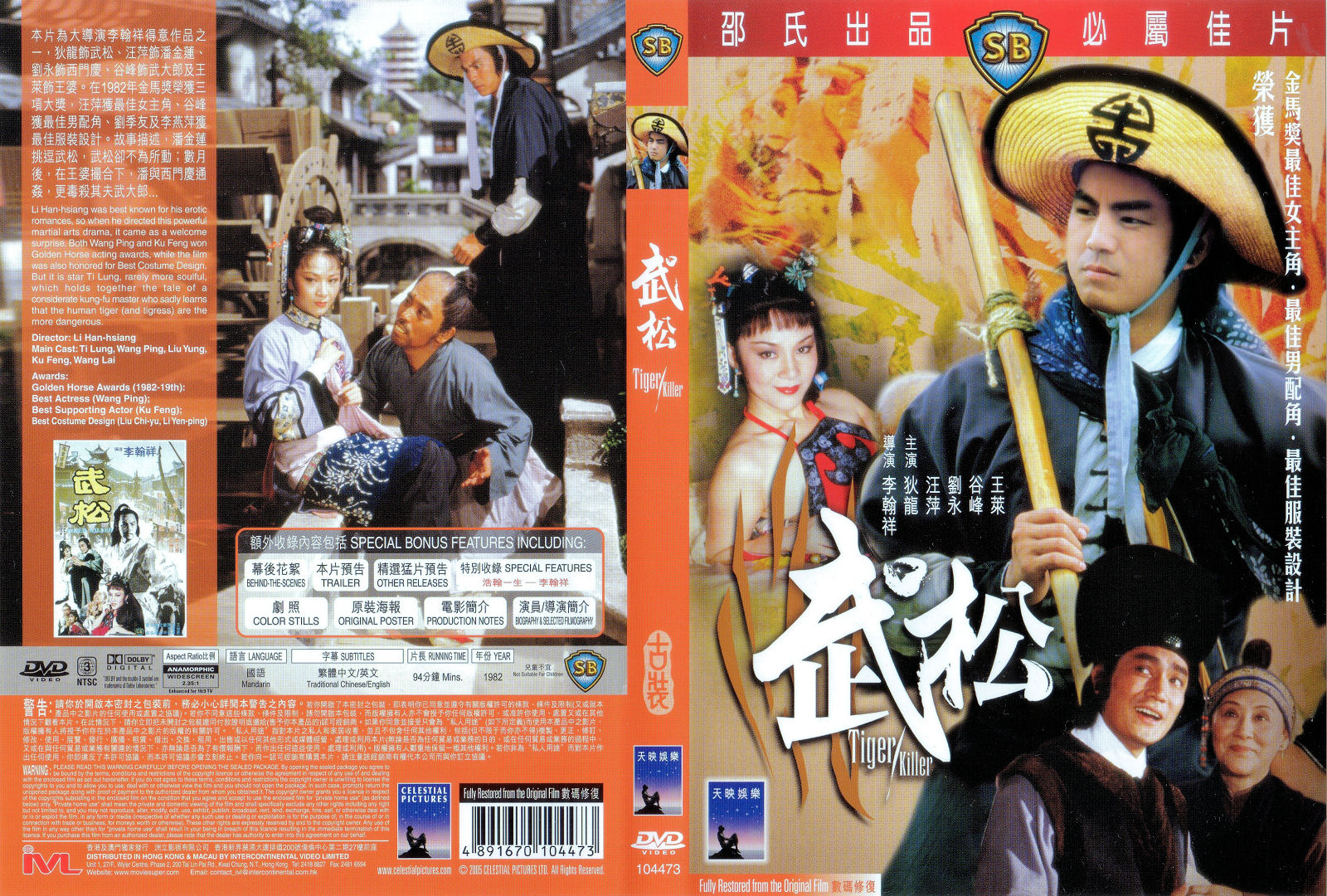 Tiger_Killer_1982 تنها حریف ببر